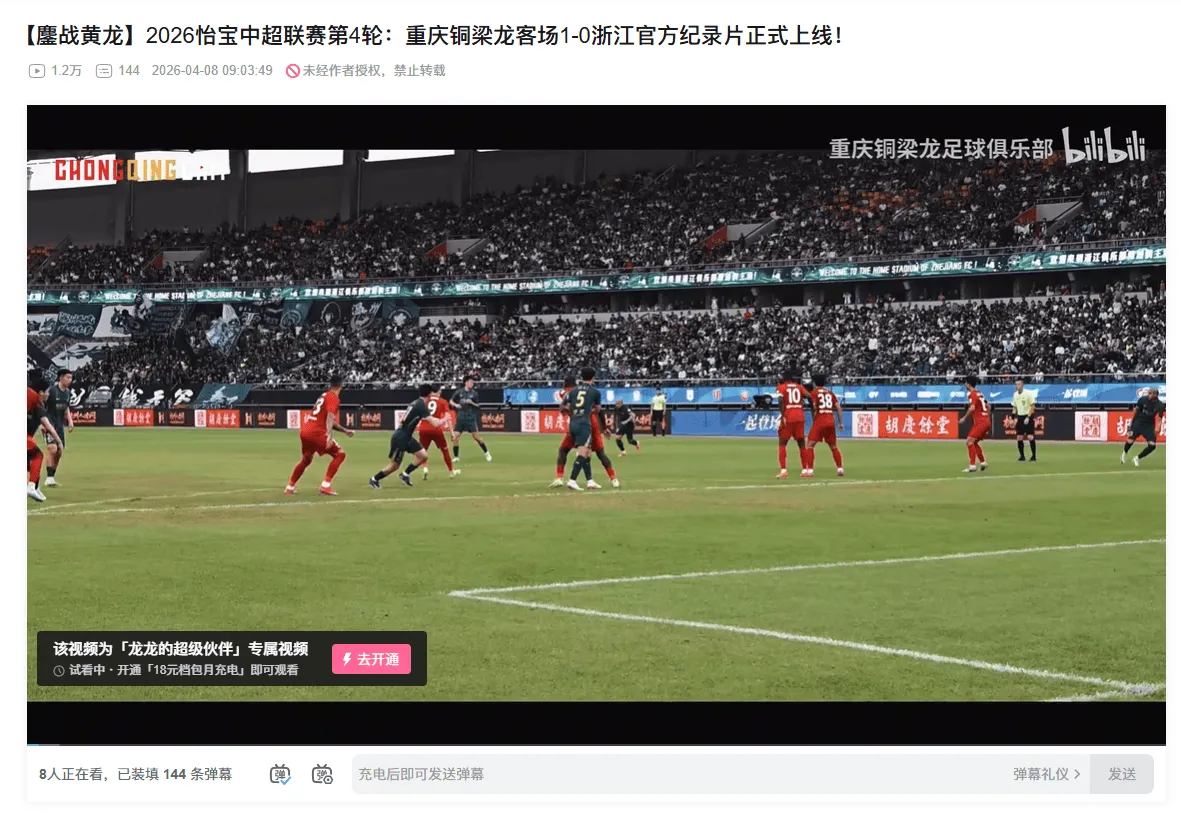 9393体育注册登录-重庆铜梁龙官方发布客战浙江纪录片，视频内容全平台付费